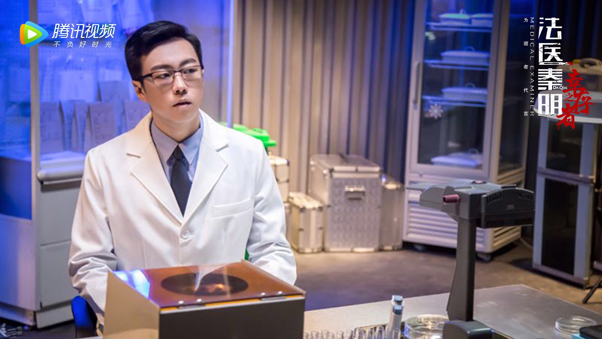 《法医秦明之幸存者》迎来结局 幕后真凶终于现身