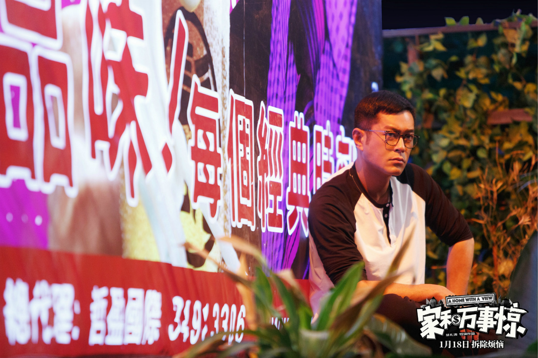 《家和万事惊》曝终极预告 吴镇宇袁咏仪为房出击