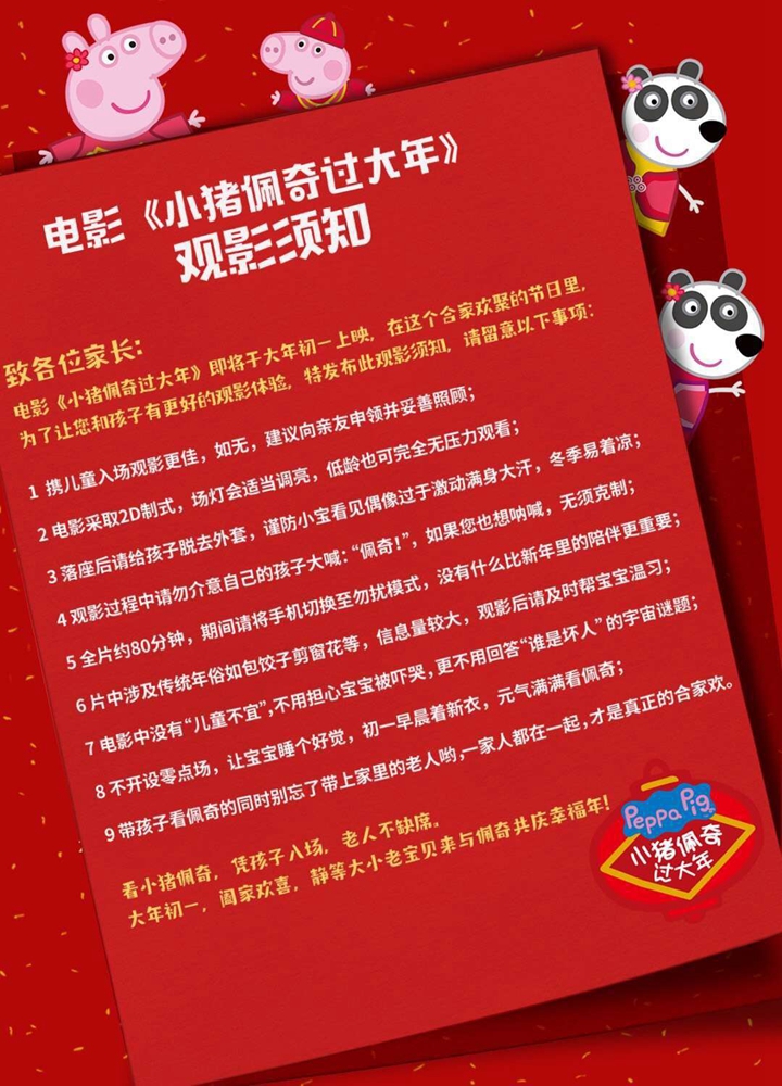 家长和孩子一起完成涂鸦 小朋友们展示涂鸦作品 小朋友正在涂鸦小猪佩奇 小萌娃索抱佩奇乔治 朱亚文全家福 电影《小猪佩奇过大年》观影须知 一家人都爱小猪佩奇 佩奇一家逛游乐园 佩奇乔治给宝宝送新春窗花 佩奇和乔治齐跳拜年舞引尖叫 最受期待的低龄亲子电影《小猪佩奇过大年》终于开放福利,全国5城超前点映吸引千人来场,近日映后口碑视频全网大公开,宝宝和家长双双点赞比心,祖孙三代再次认证合家欢首选电影称号。好评不断的同时,在近一个多月的商场巡游