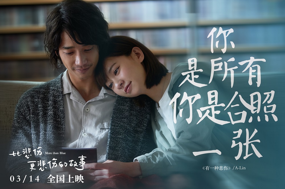 《比悲伤更悲伤的故事》A-Lin主题曲成翻唱热门