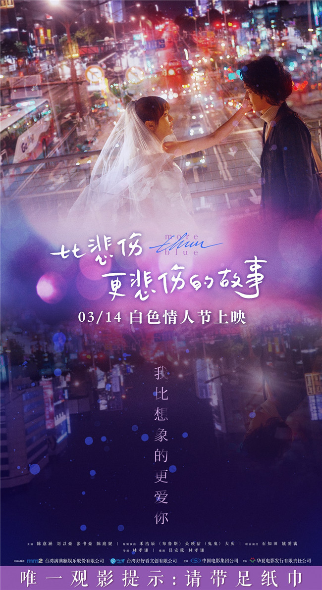 爱情电影《比悲伤更悲伤的故事》白色情人节公映