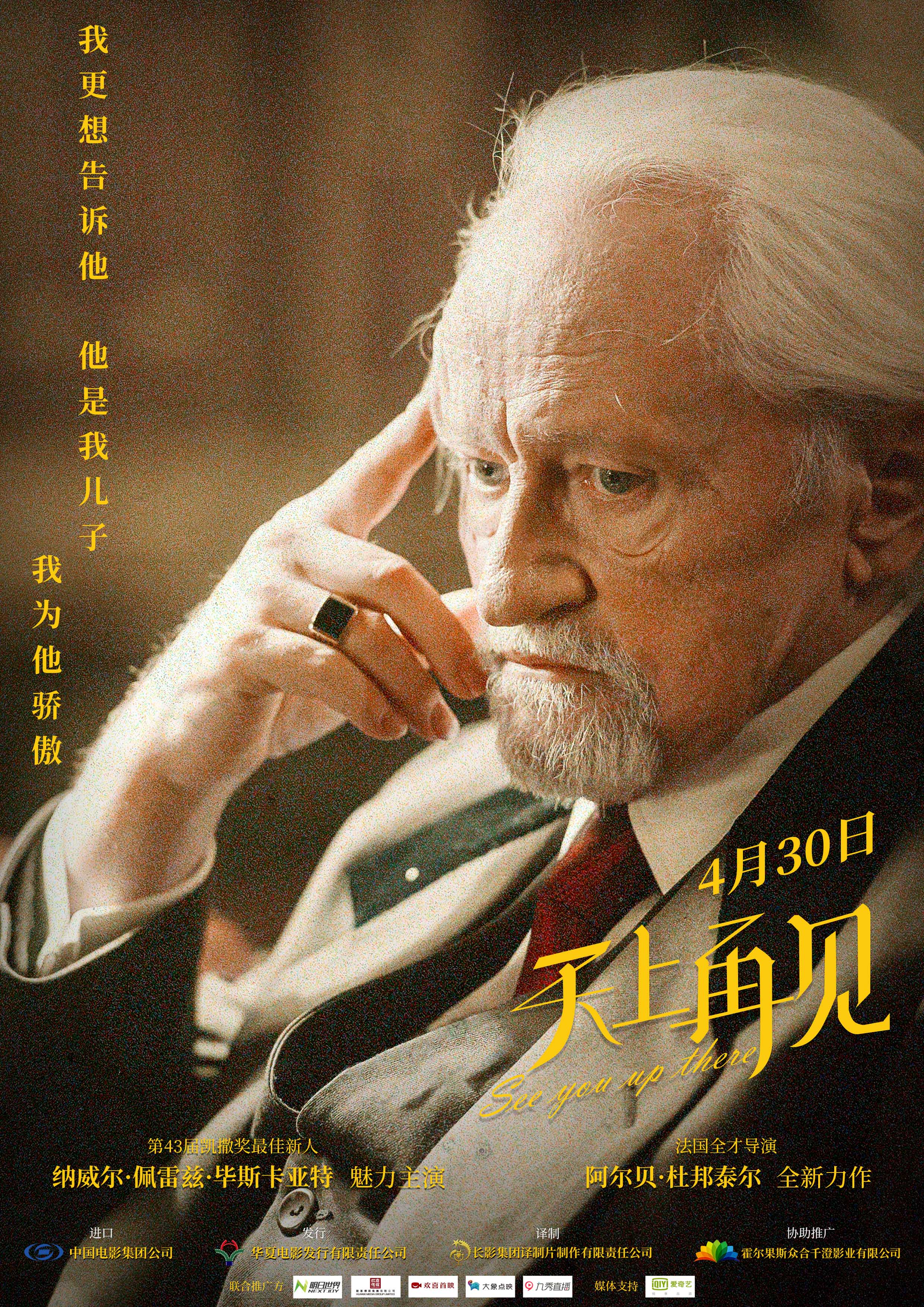 《天上再见》上映曝口碑特辑 还原战后众生相