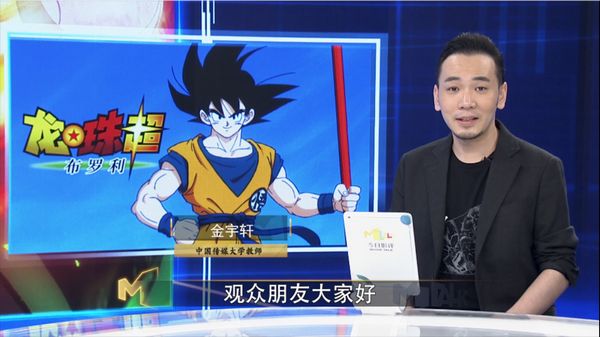 金宇轩解读《龙珠超》：简单纯真经典永生