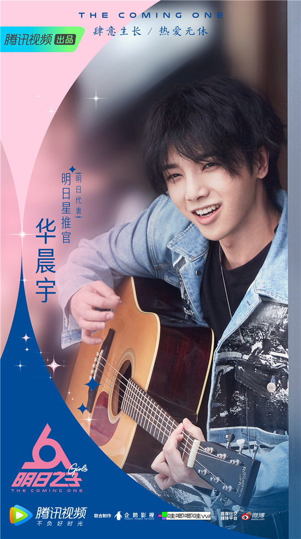 孙燕姿加盟《明日之子》 华晨宇惊喜回归