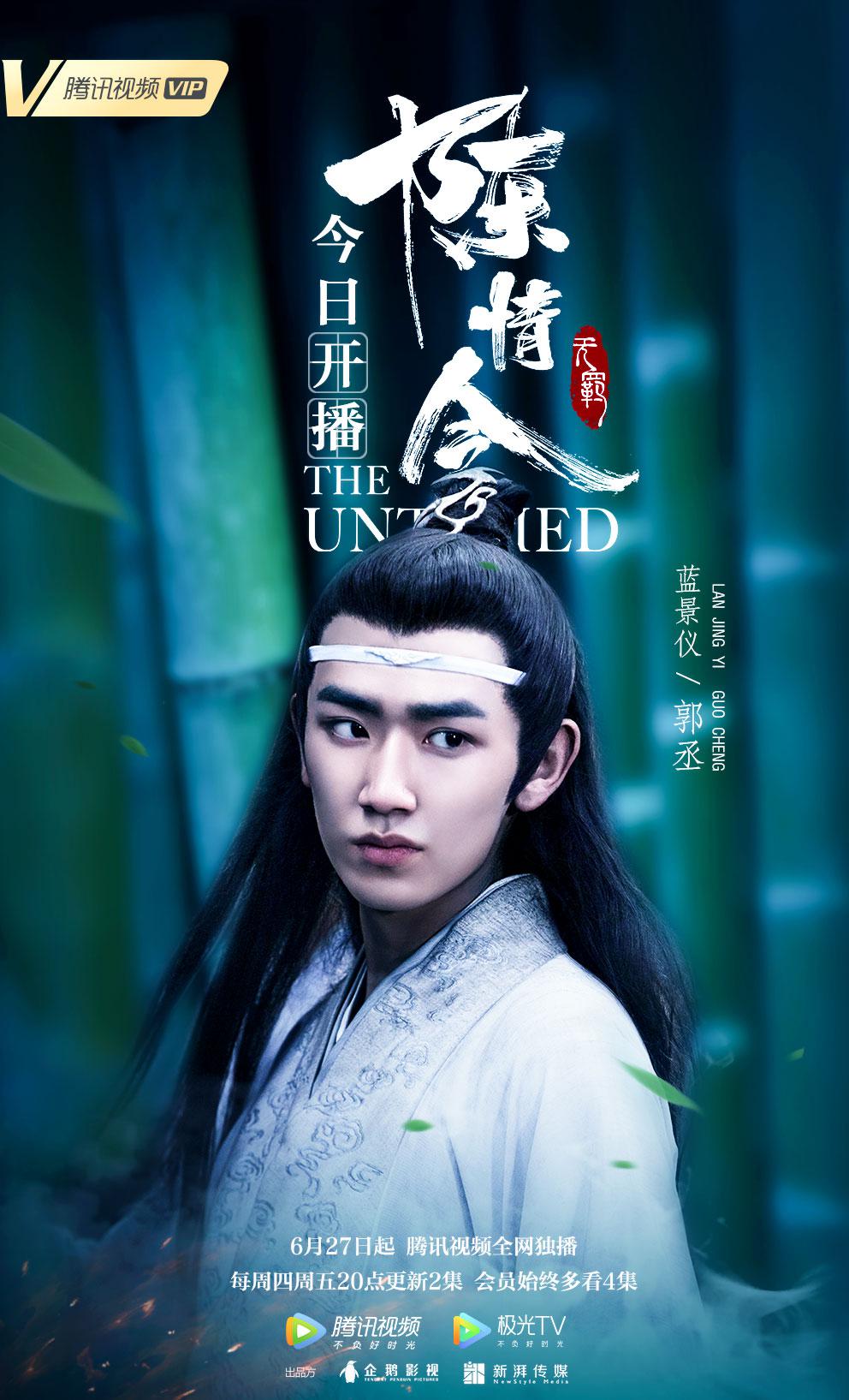 《陈情令》开播蓝景仪上线 郭丞演绎活波直率少年郎