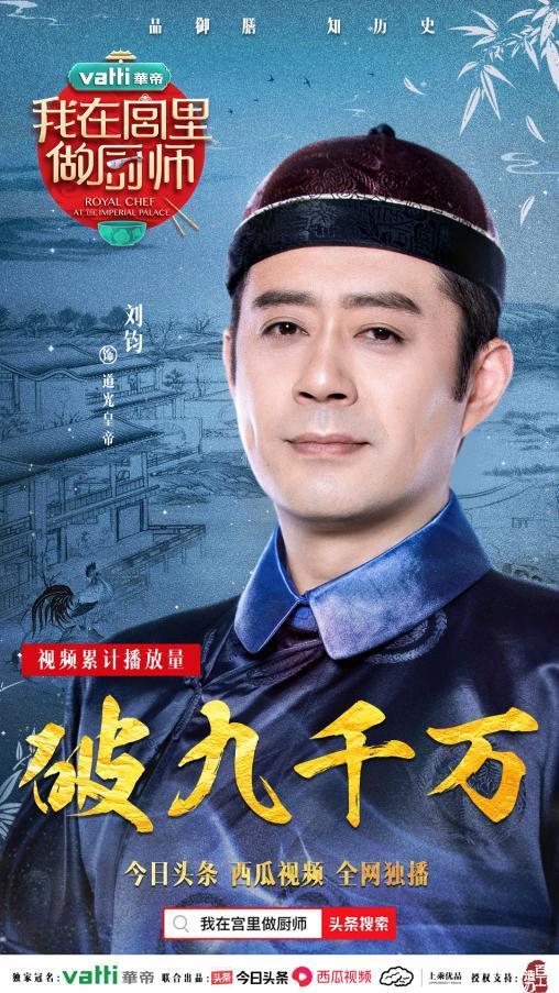 《我在宫里做厨师》收官 全新微综艺如何破圈传播