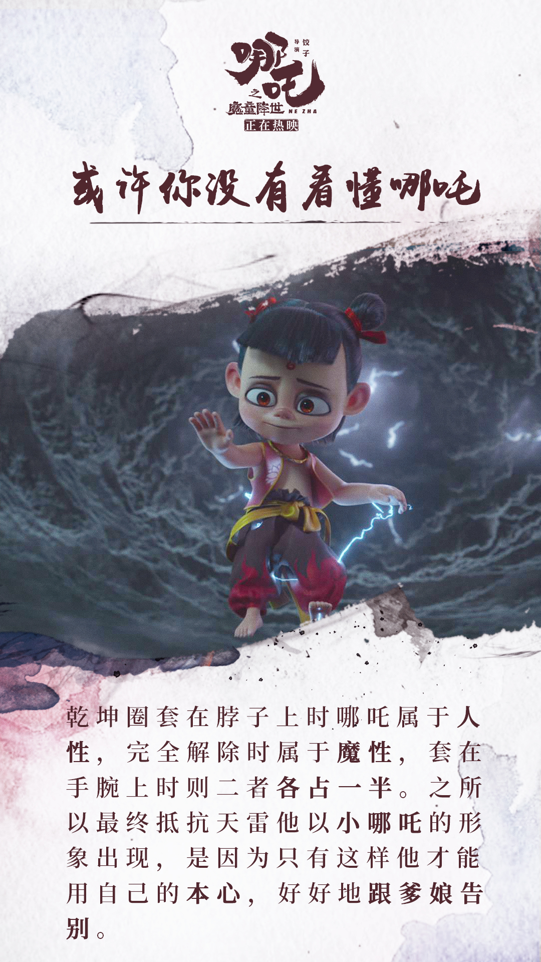 《哪吒之魔童降世》10天破23亿 单日3亿三刷纪录