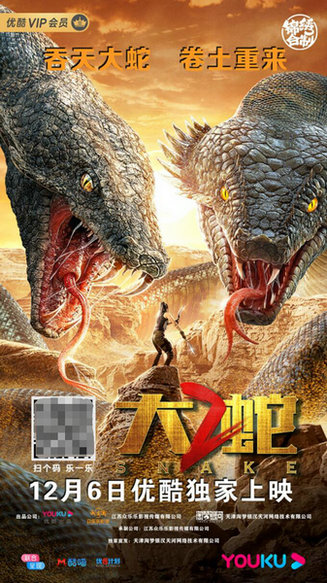吞天大蛇卷土重来大蛇212月6日上映