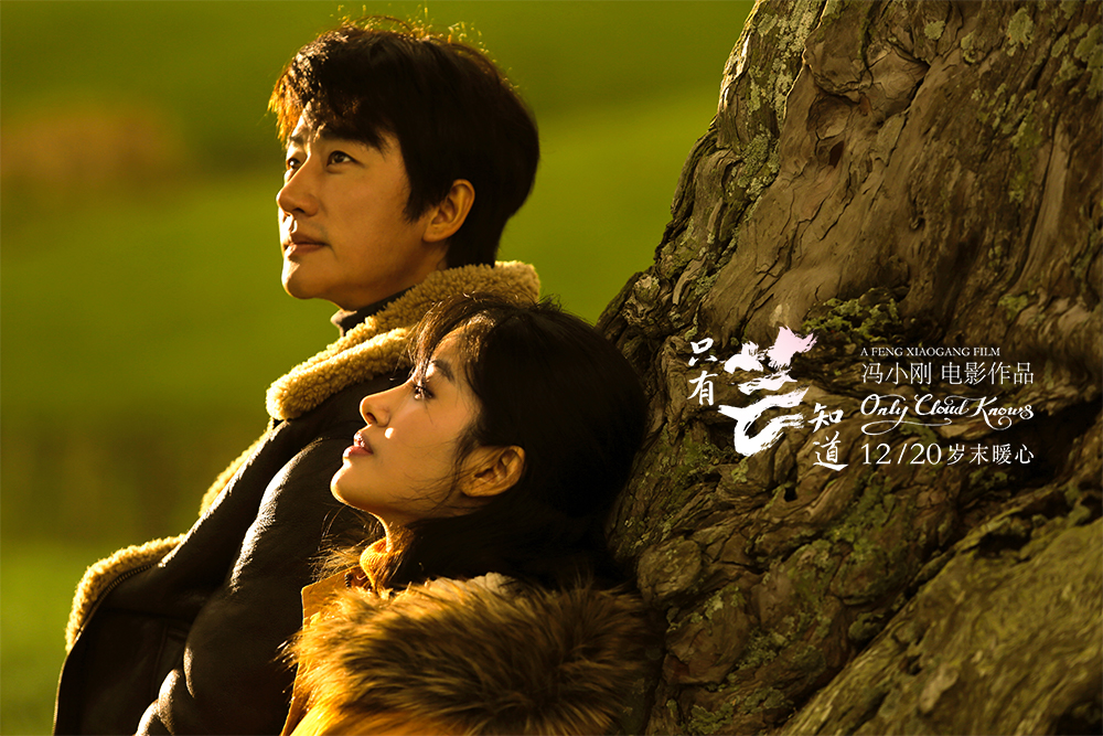 《只有芸知道》徐帆献神演技 独白演哭导演冯