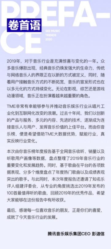 音乐@华语数字音乐2019年度报告 盘点音乐行业八大现象关键词