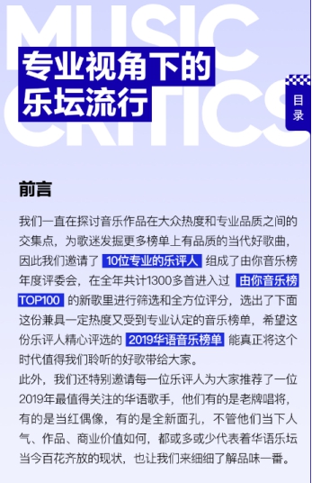 「歌曲」音乐行业发展趋势：网红单曲与数专热门两重天