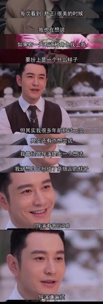 『尹正』黄晓明自曝羡慕尹正戏装想尝试 导演嫌麻烦没答应
