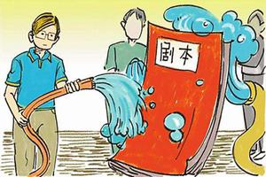 「网络剧」人民日报：电视剧应“去水” 集数长短不应一刀切