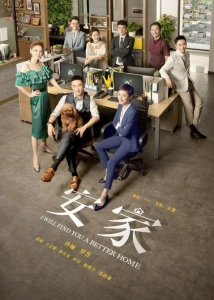 【安家】创近三年最高收视 《安家》锁定2020年“剧王”？