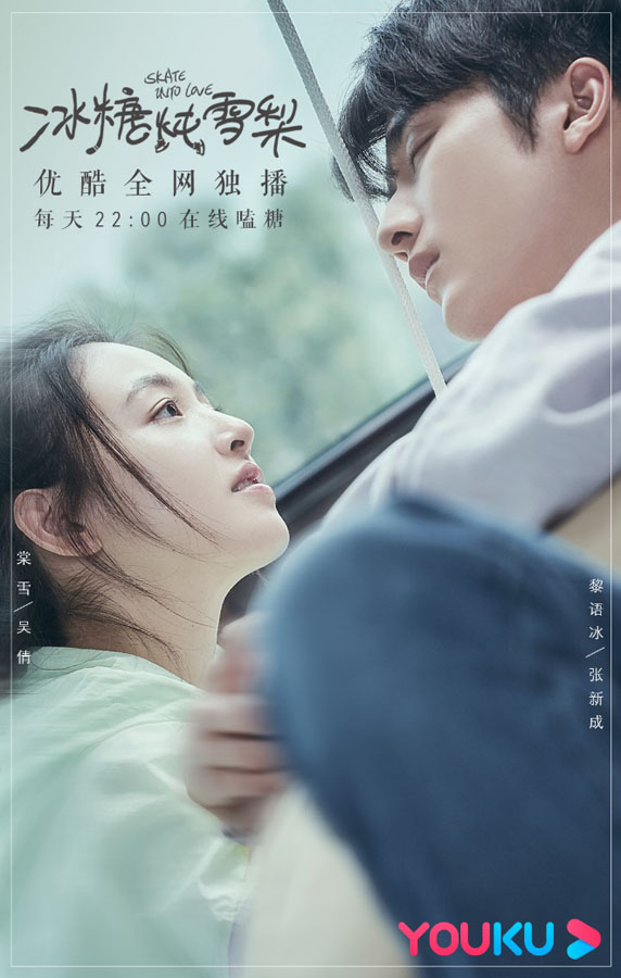 「冰糖炖雪梨」《冰糖炖雪梨》播出过半 海内外热播零差评