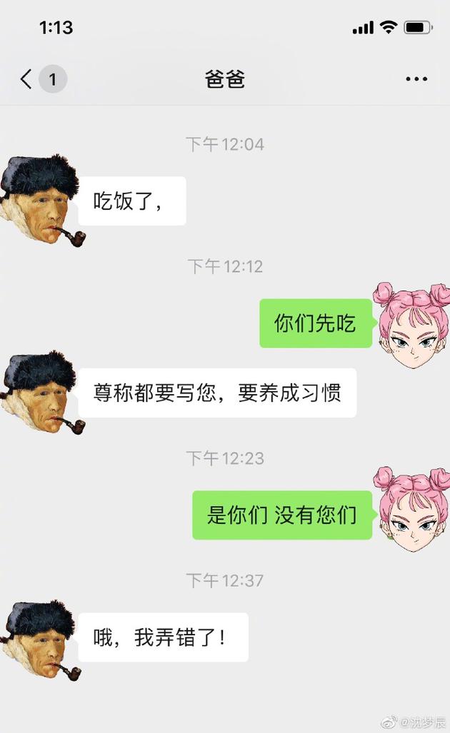 [百科]沈梦辰被爸爸要求叫“您们” 晒资料科普尊称说法