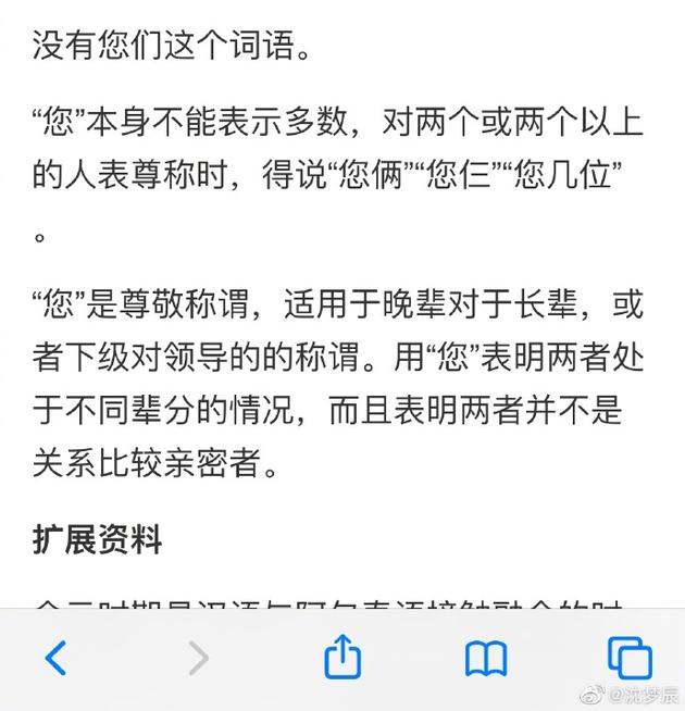 [百科]沈梦辰被爸爸要求叫“您们” 晒资料科普尊称说法