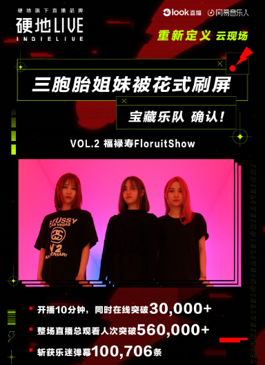 「音乐」120万人涌进硬地LIVE音乐直播间，网易云音乐打造专业“云音乐节”