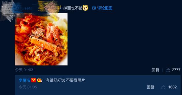 #微博#李荣浩半夜发文直呼饿疯了 引网友晒美食画风搞笑