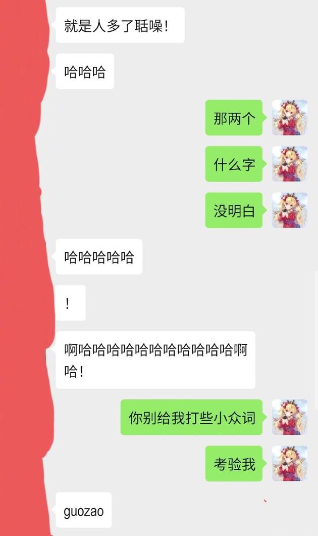【记录】黄子韬没听过“聒噪”称是小众词 吐槽学会也不想用