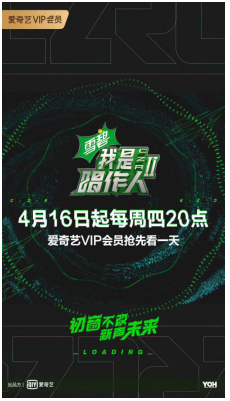 『音乐』爱奇艺《我是唱作人2》正式定档4月16日 VIP会员抢先看