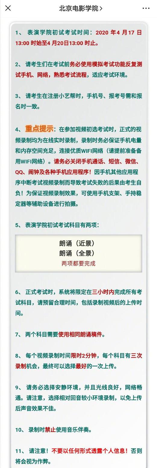 「朗诵」北京电影学院表演系将开启远程视频初选考试