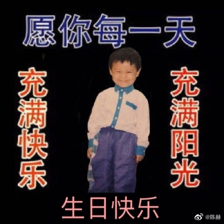 【鹿晗】邓超陈赫为鹿晗庆生 晒合照表情包画风搞笑