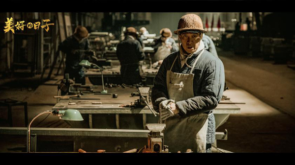 蒸汽机车：《美好的日子》：越奋斗 越美好