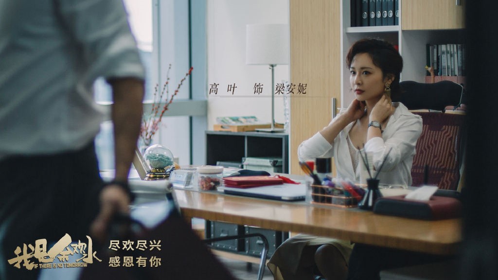 安妮■《我是余欢水》今收官 梁安妮高叶爆火背后是十年沉淀