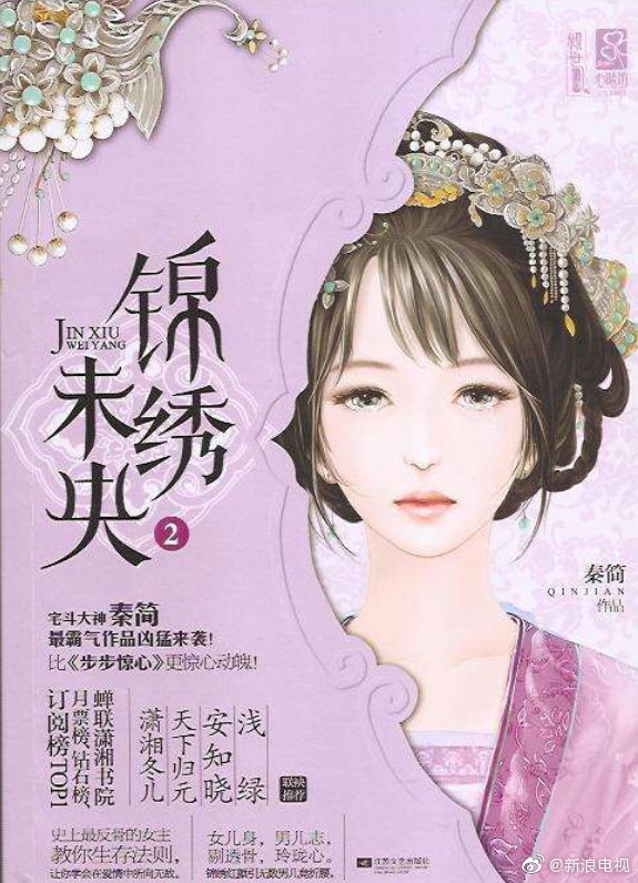 「抄袭」小说《锦绣未央》侵权案入选知识产权十大案例