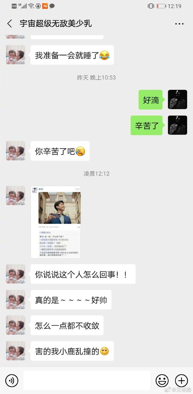 【聊天】王栎鑫吐槽老婆追星李现：最终我一人抗下了所有
