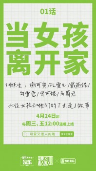 [爱奇艺]《可爱又迷人的她》与青春有你2训练生真诚开聊