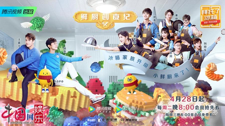 拜托了冰箱第六季回归在即开启鲜厨创食纪