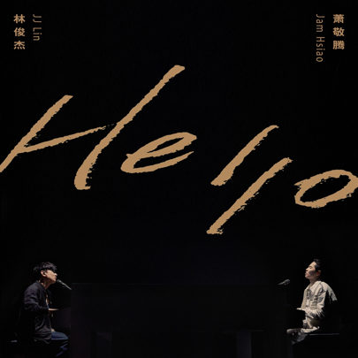 歌手萧敬腾林俊杰共同谱曲 首支合唱作品《Hello》上线