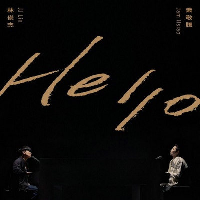 林俊杰萧敬腾X林俊杰神仙合作！首支合作单曲《HELLO》上线