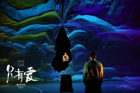 观众《只有爱·戏剧幻城》一个可以看见爱情的地方