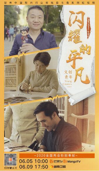 秦风小将历史文物的破次元重生《闪耀的平凡》走近中国文创青年