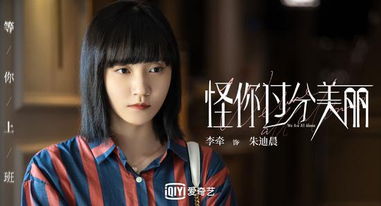 秦岚《怪你过分美丽》开播 李牵化身“仙人掌女孩”