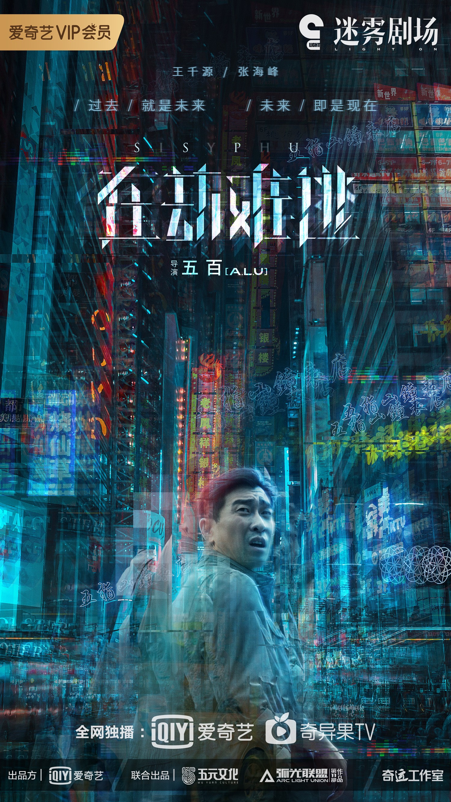 鹿晗《在劫难逃》时间梦境预告 王千源鹿晗陷迷局