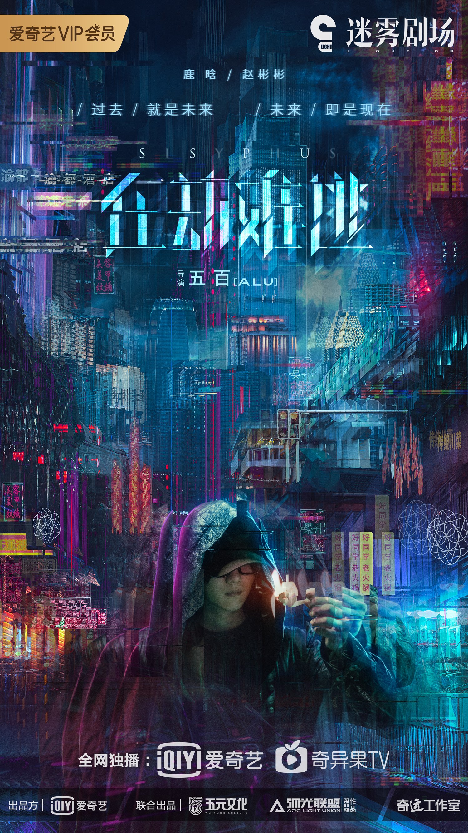 鹿晗《在劫难逃》时间梦境预告 王千源鹿晗陷迷局