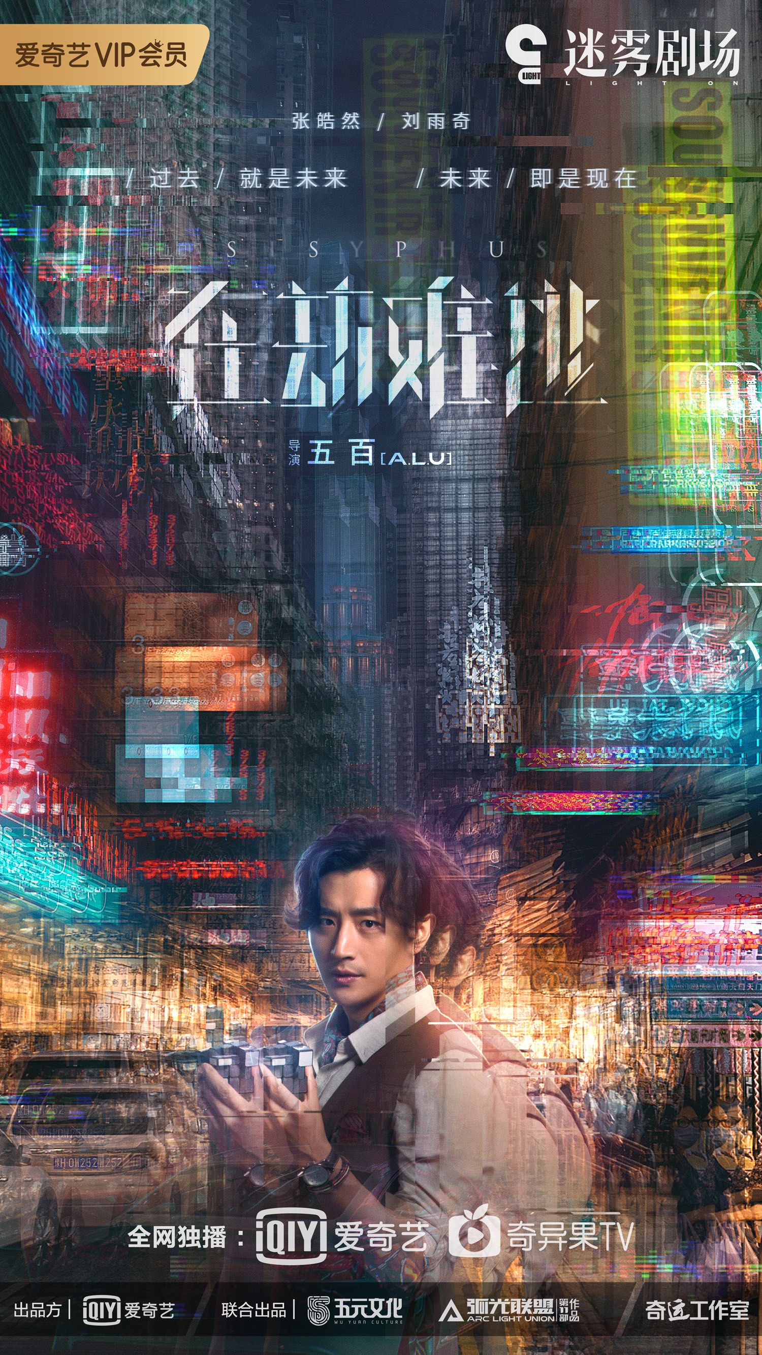 鹿晗《在劫难逃》时间梦境预告 王千源鹿晗陷迷局