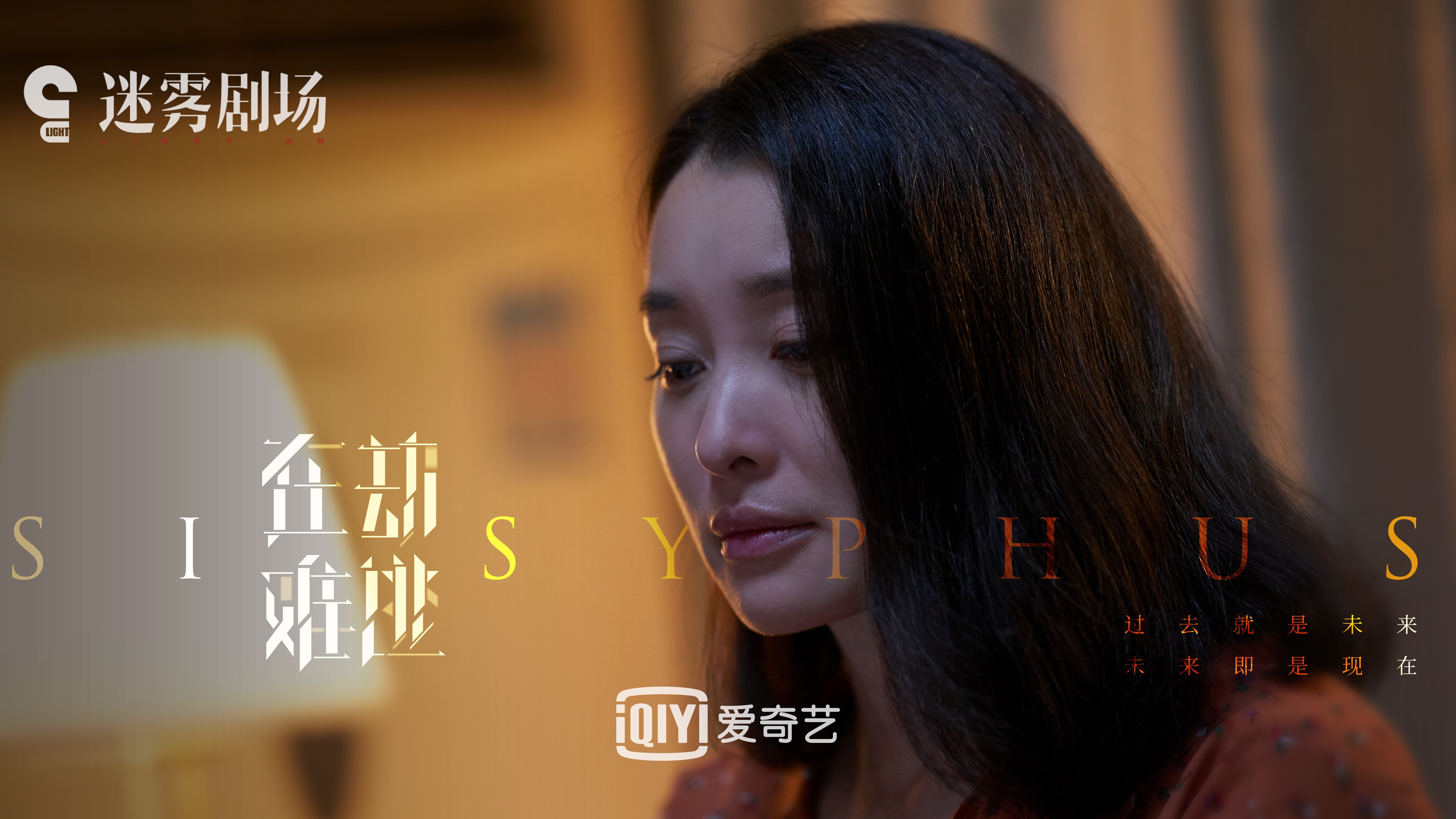 鹿晗《在劫难逃》时间梦境预告 王千源鹿晗陷迷局