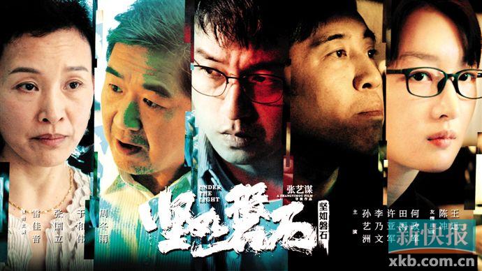 坚如磐石张艺谋：“这是我从来没有尝试过的风格”