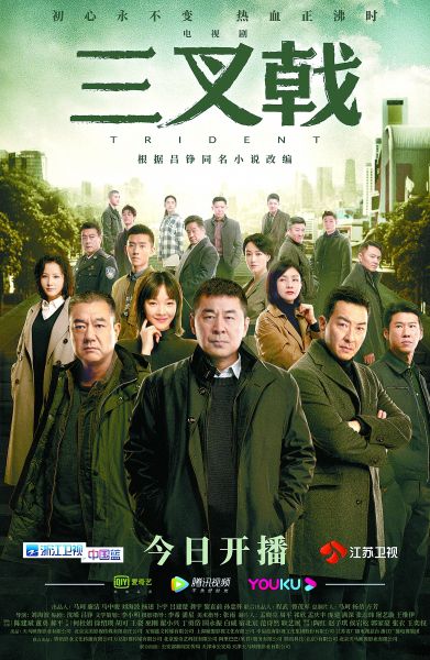 黄金档《三叉戟》等热播 国产涉案剧今夏迎新风