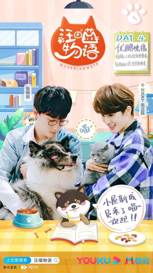 鹌鹑《汪喵物语》张雨剑厨艺挑战再次翻车 朱正廷观影动情落泪