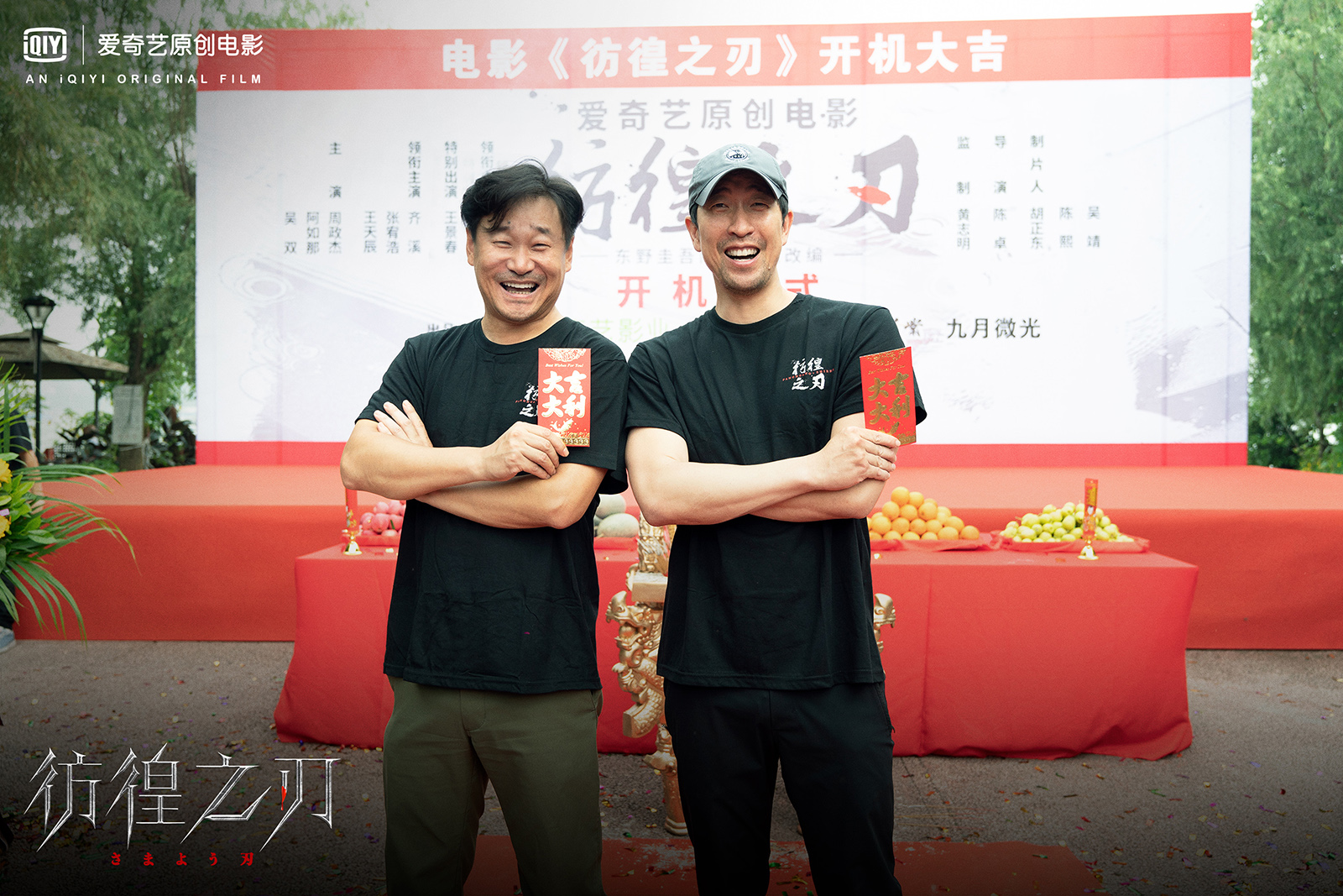 爱奇艺《彷徨之刃》电影版开机 王千源王景春“双王”对决