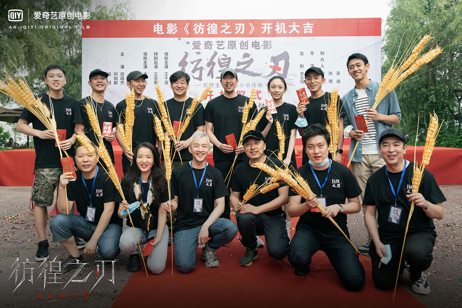 爱奇艺《彷徨之刃》电影版开机 王千源王景春“双王”对决