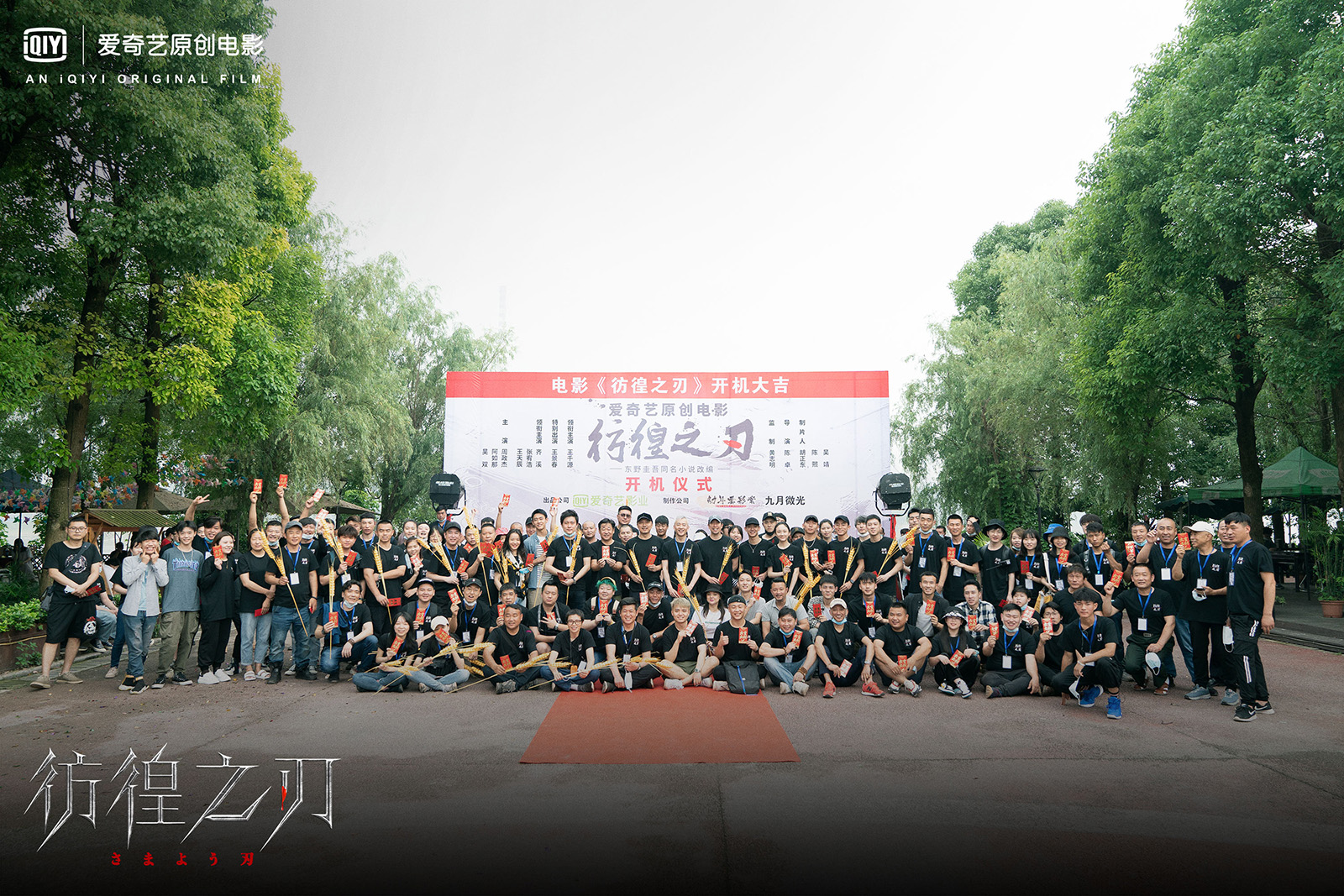 爱奇艺《彷徨之刃》电影版开机 王千源王景春“双王”对决