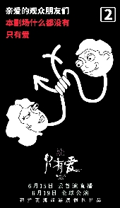 导演《只有爱》公演在即 开创文旅融合新突破