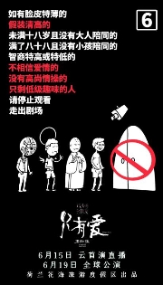 导演《只有爱》公演在即 开创文旅融合新突破